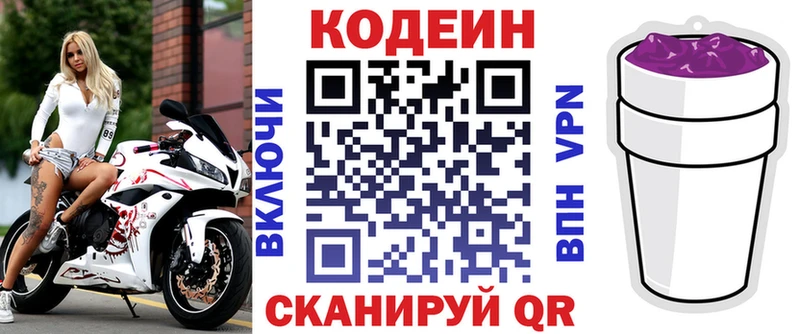 Кодеиновый сироп Lean Purple Drank  наркошоп  Ярославль 